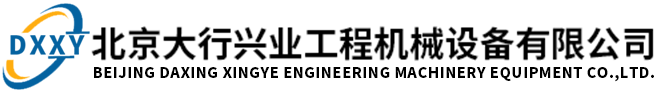 Beijing Daxingxingye Engineering Machinery Equipment Co., Ltd.